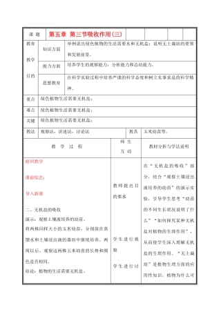 七年级生物上册《呼吸作用》教案3 北师大版
