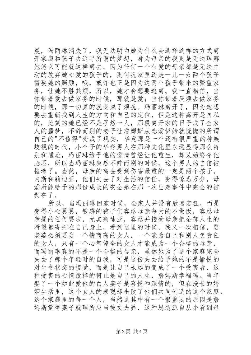 《无声告白》读后感 _第2页