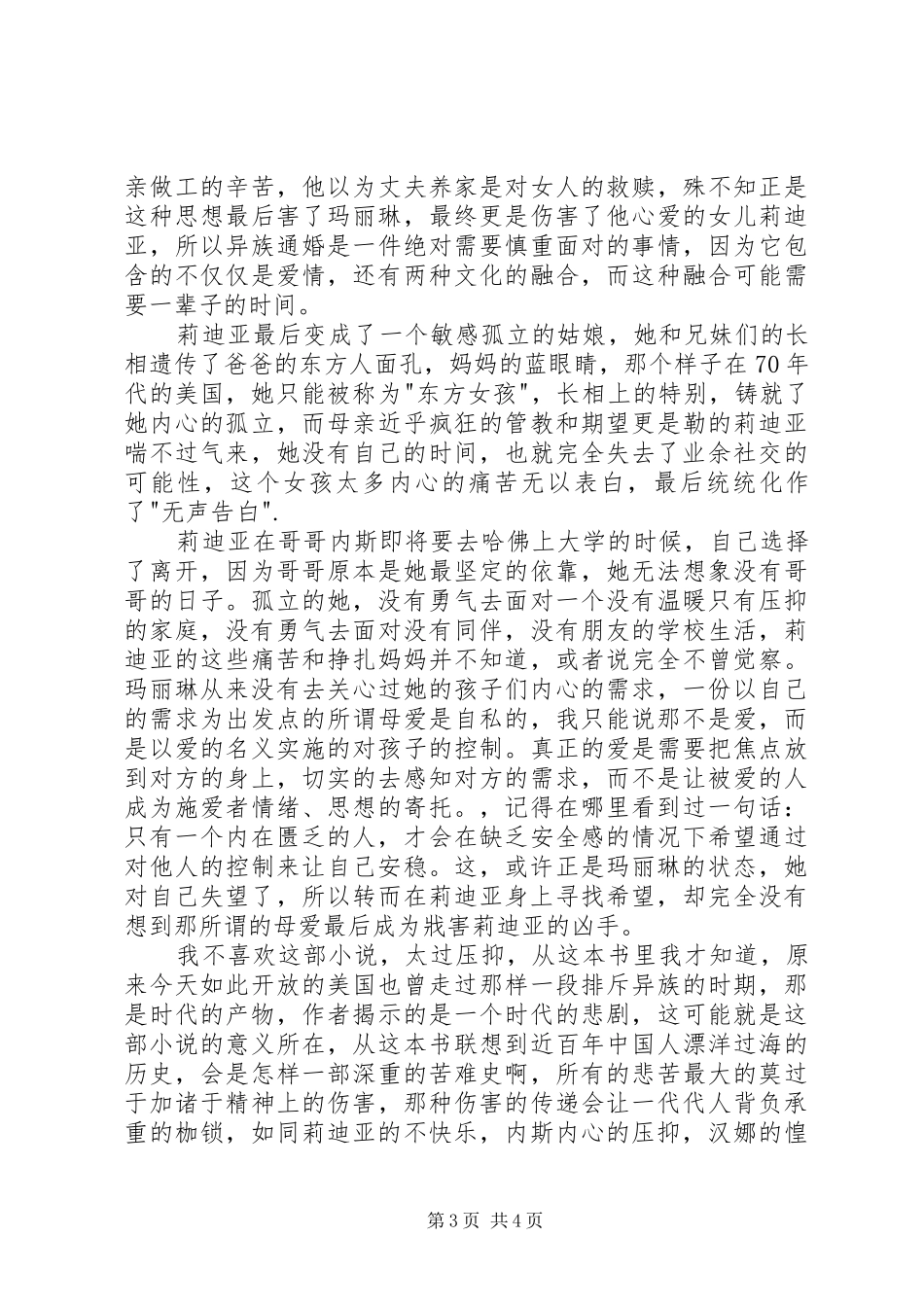 《无声告白》读后感 _第3页