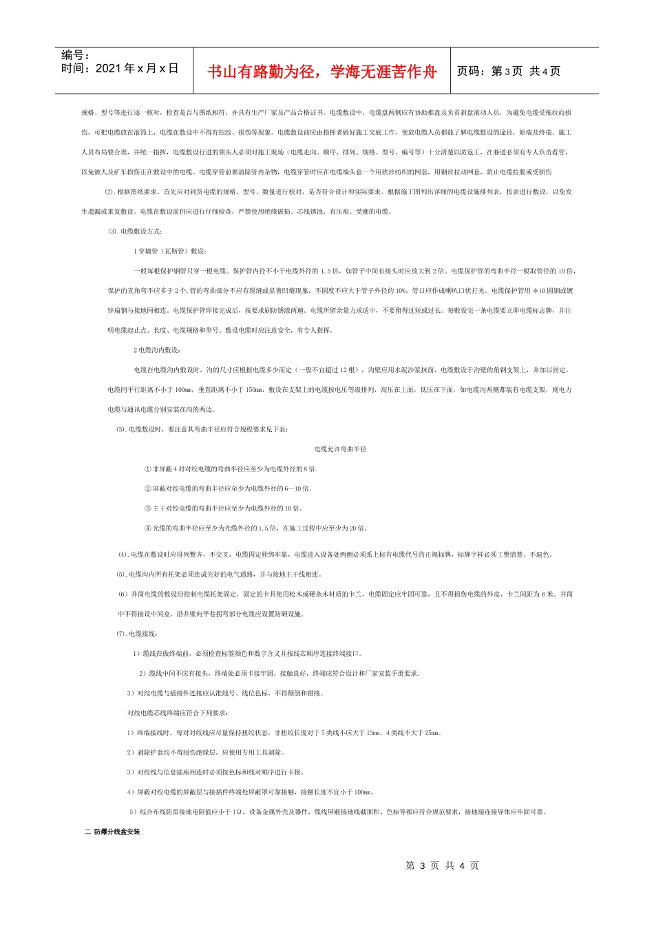 井下通信线路安装工程施工组织设计_第3页