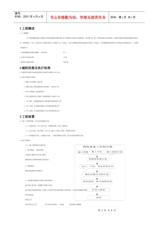 井下通信线路安装工程施工组织设计