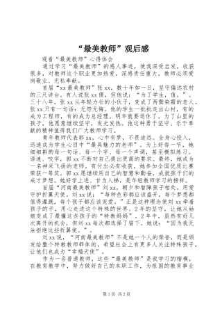 “最美教师”观后感 
