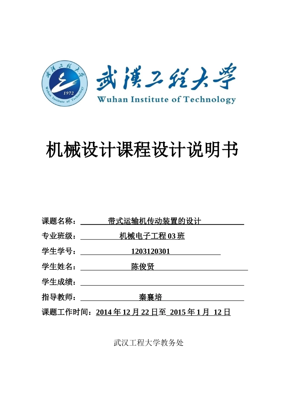 《机械设计》课程设计说明书_第1页