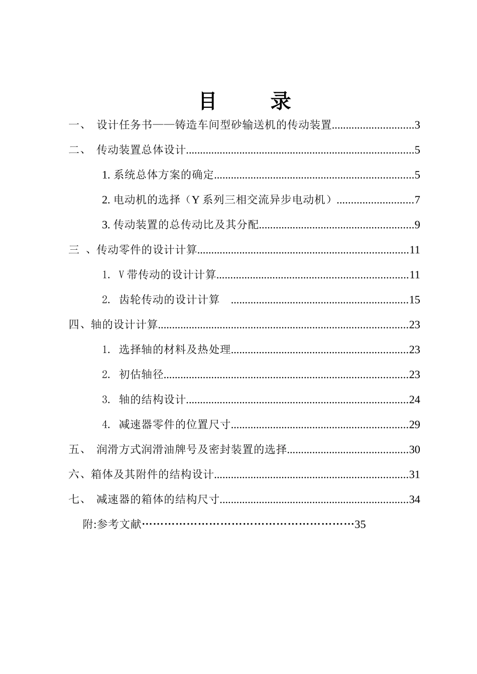 《机械设计》课程设计说明书_第2页