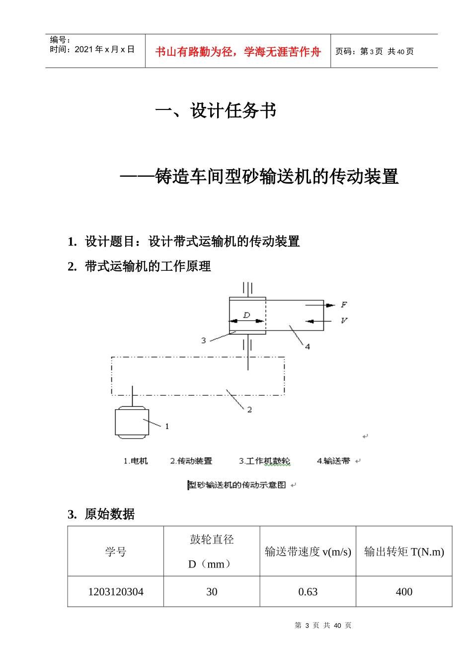 《机械设计》课程设计说明书_第3页