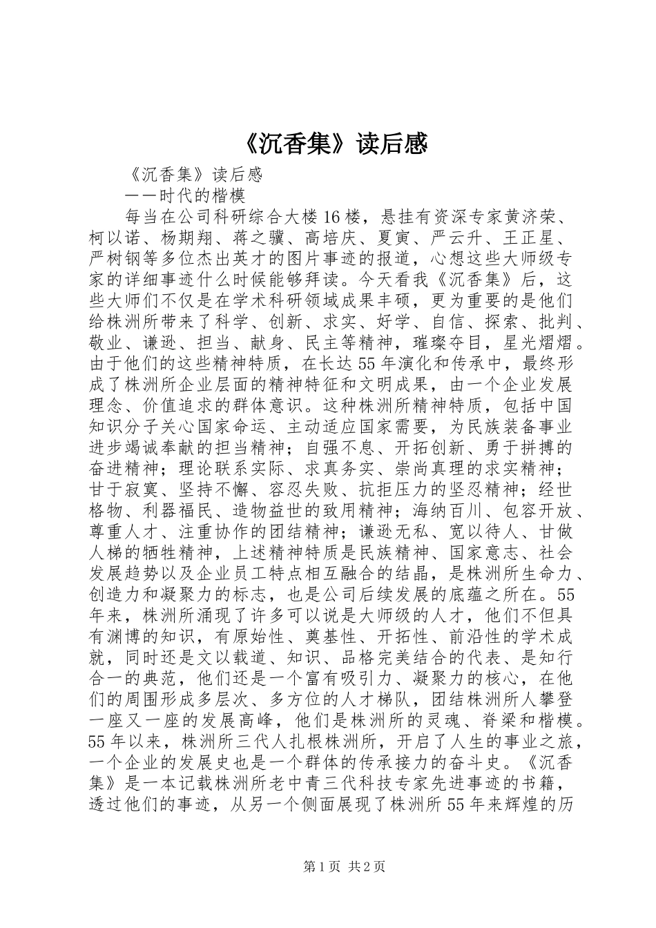 《沉香集》读后感 _第1页