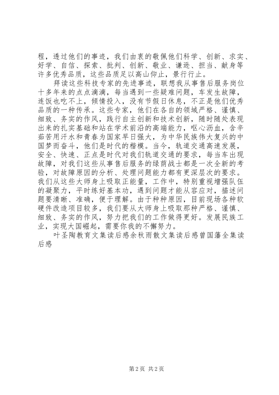 《沉香集》读后感 _第2页