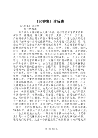 《沉香集》读后感 