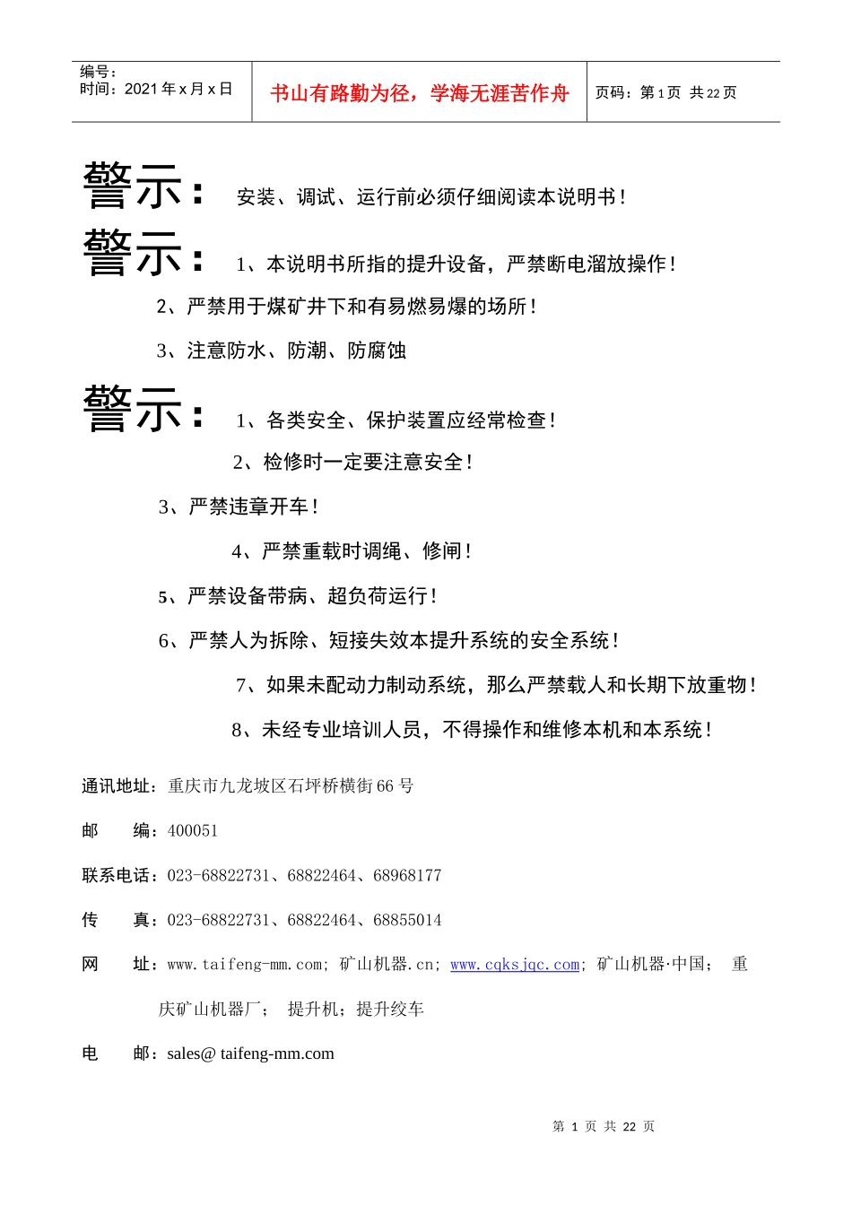 JK提升机(JTP提升绞车)电气控制使用说明书(PLC标准型)_第1页