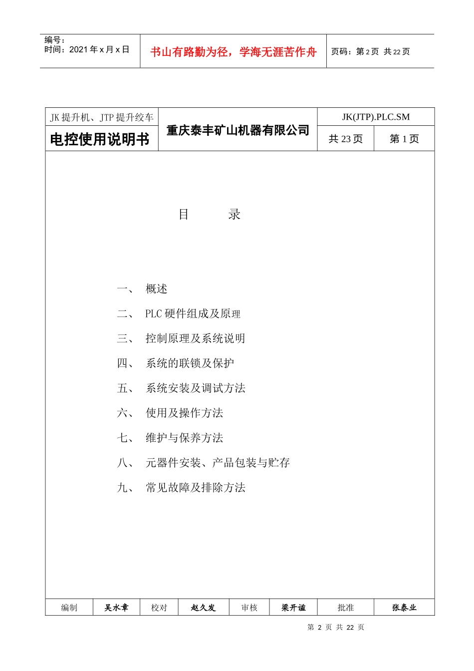 JK提升机(JTP提升绞车)电气控制使用说明书(PLC标准型)_第2页