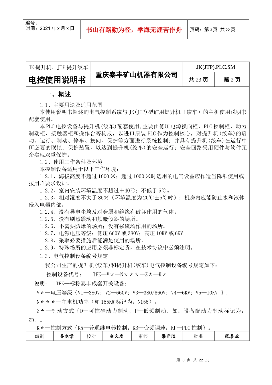 JK提升机(JTP提升绞车)电气控制使用说明书(PLC标准型)_第3页