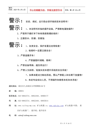 JK提升机(JTP提升绞车)电气控制使用说明书(PLC标准型)