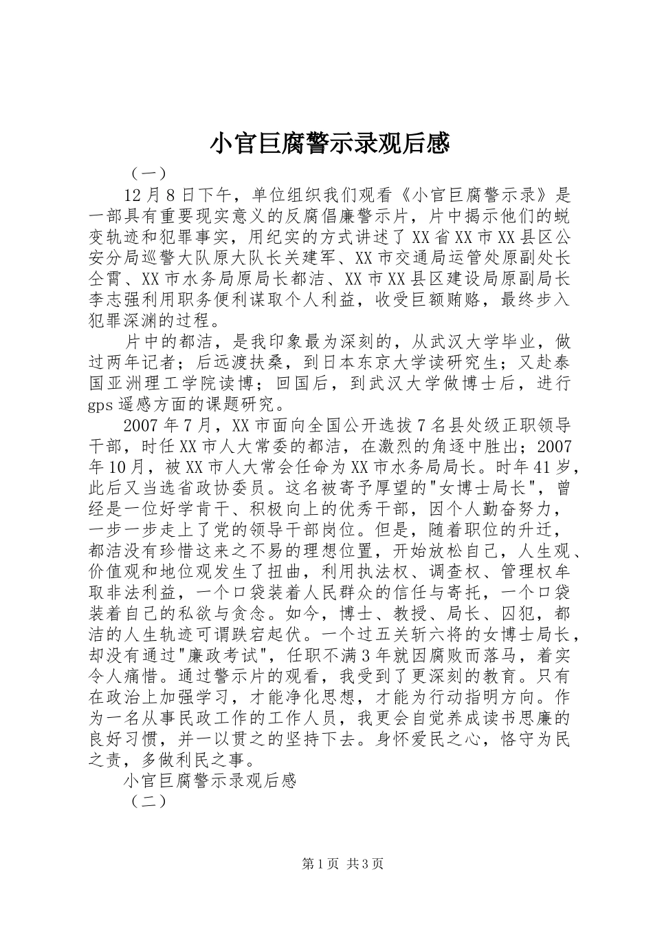 小官巨腐警示录观后感 _第1页