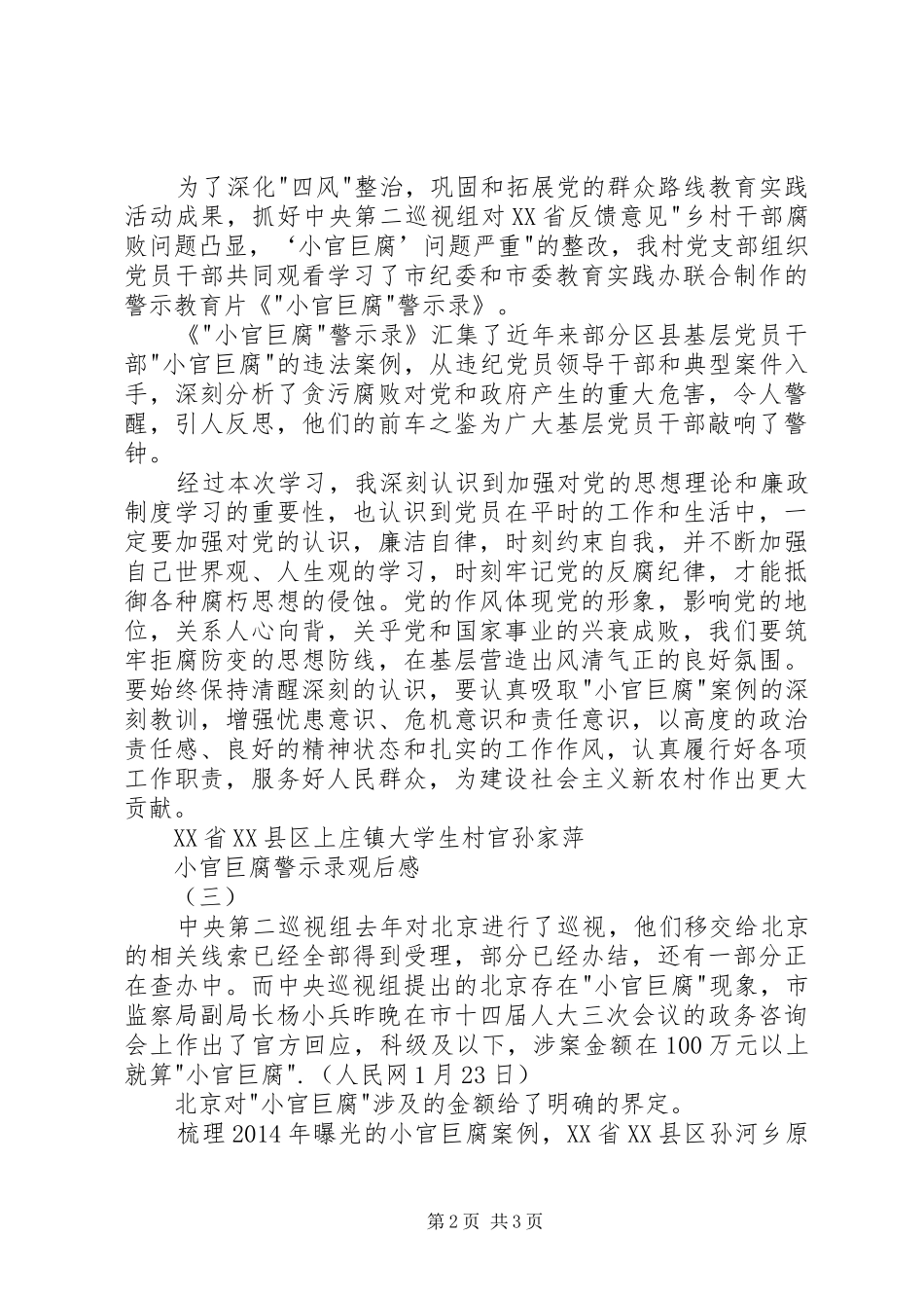 小官巨腐警示录观后感 _第2页