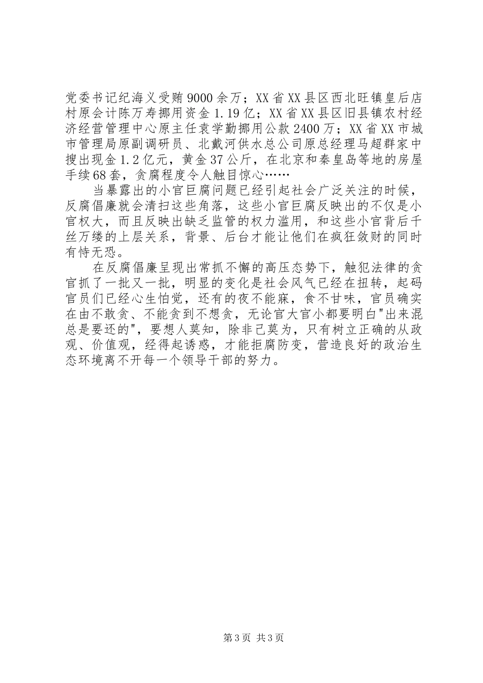 小官巨腐警示录观后感 _第3页