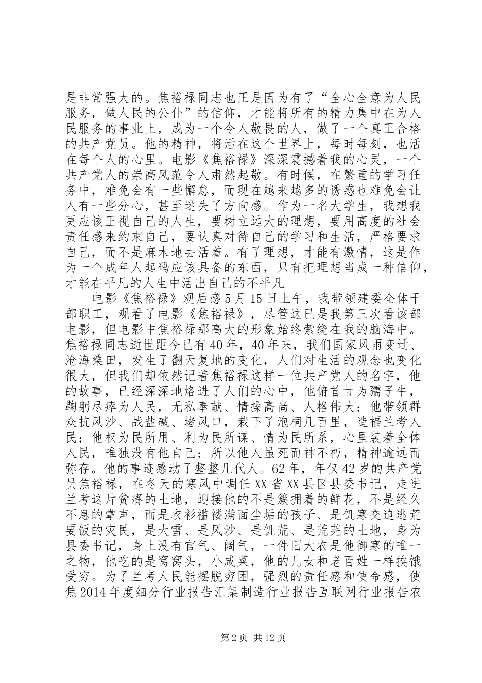 第一篇：焦裕禄观后感 _第2页