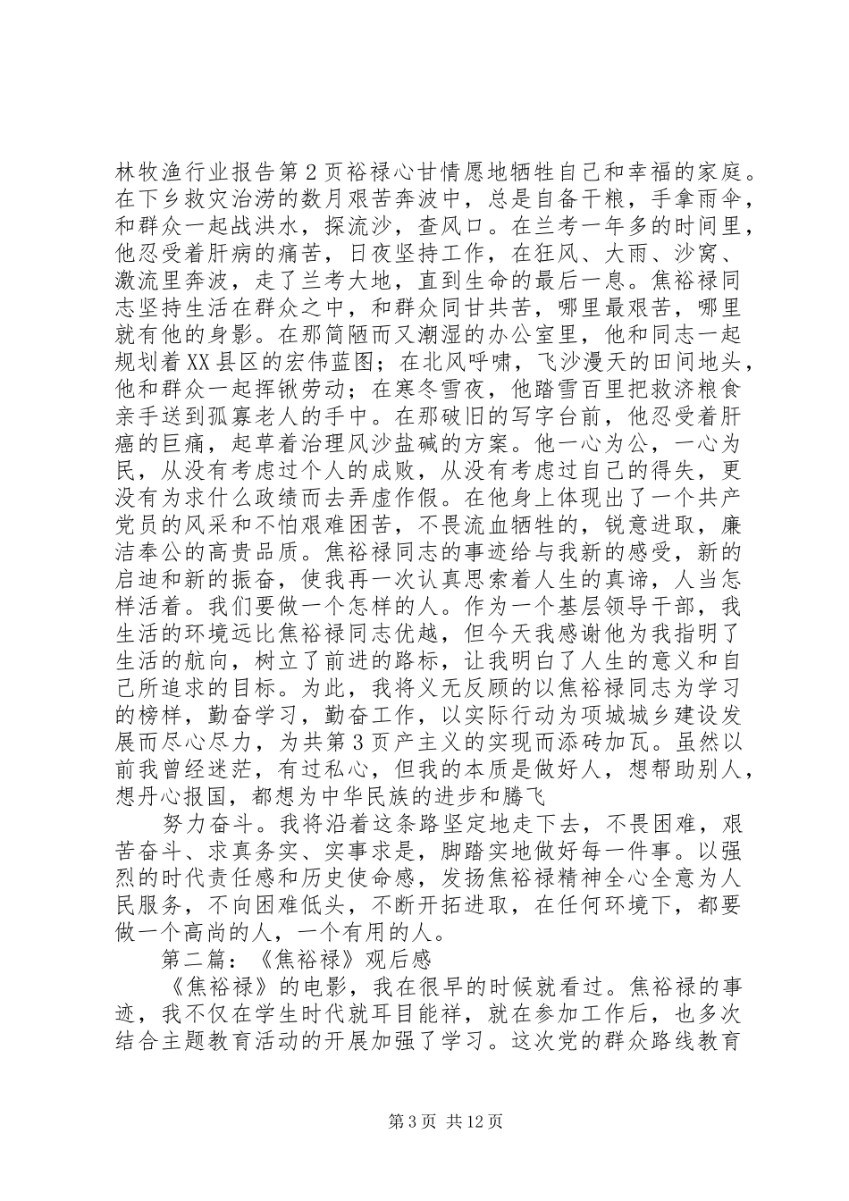 第一篇：焦裕禄观后感 _第3页