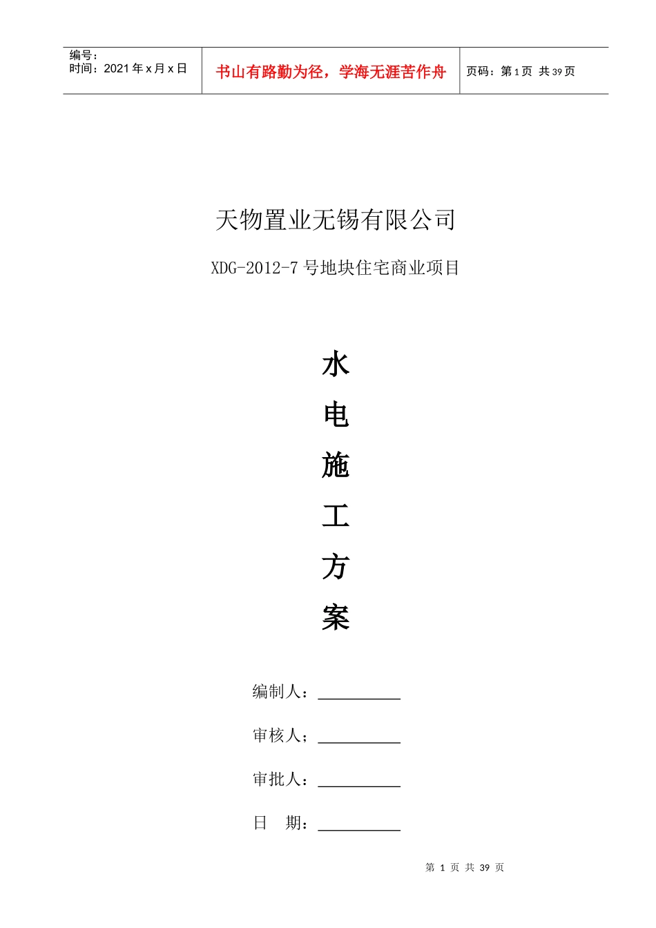 别墅水电方案(saw0420)_第1页