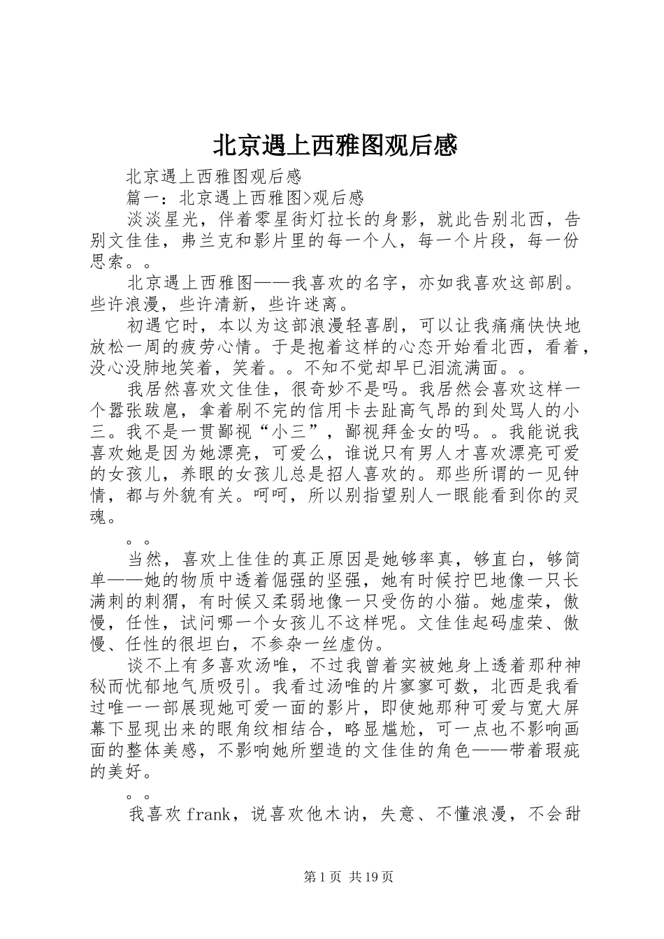 北京遇上西雅图观后感 _第1页