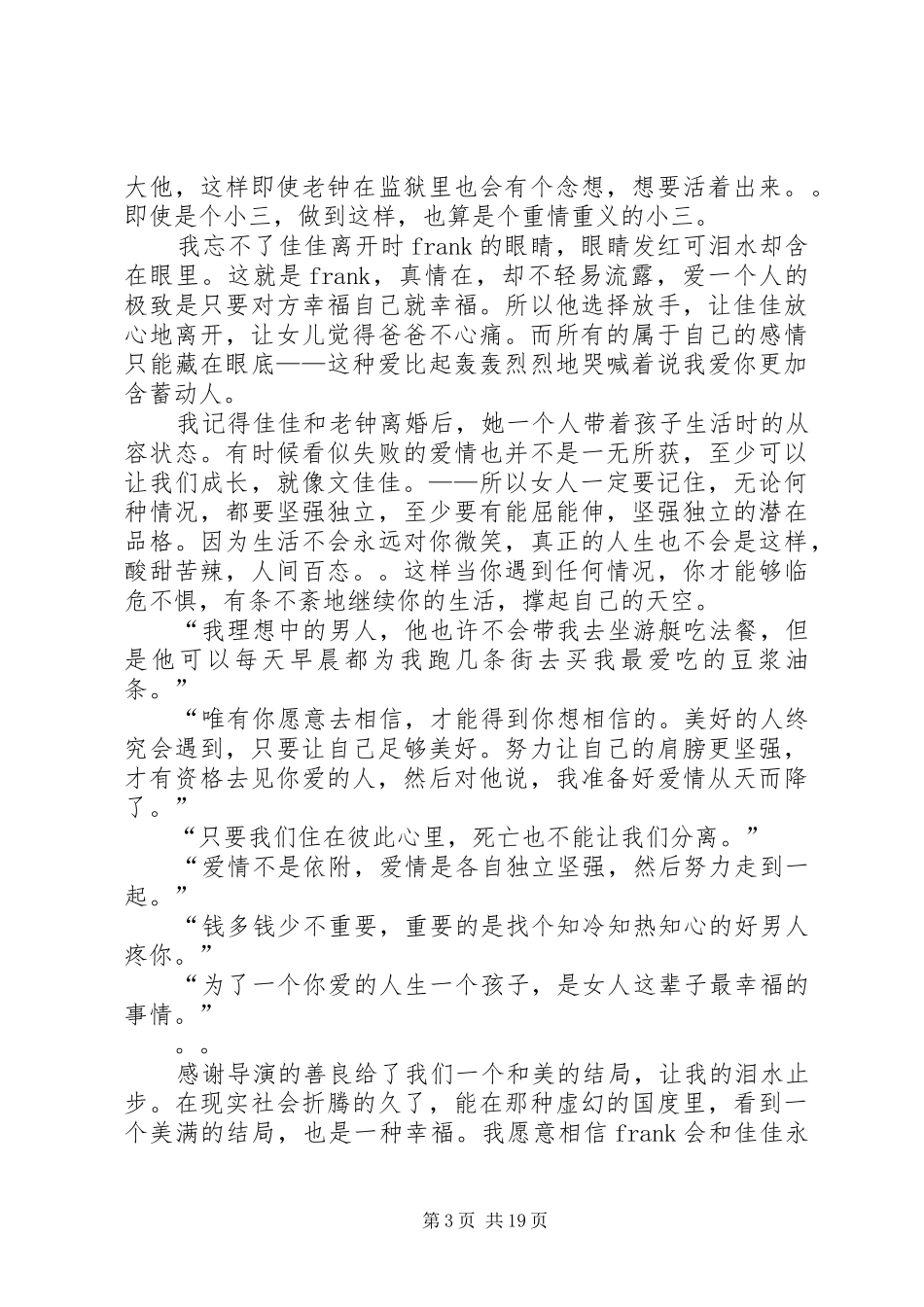 北京遇上西雅图观后感 _第3页