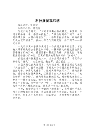 科技展览观后感 