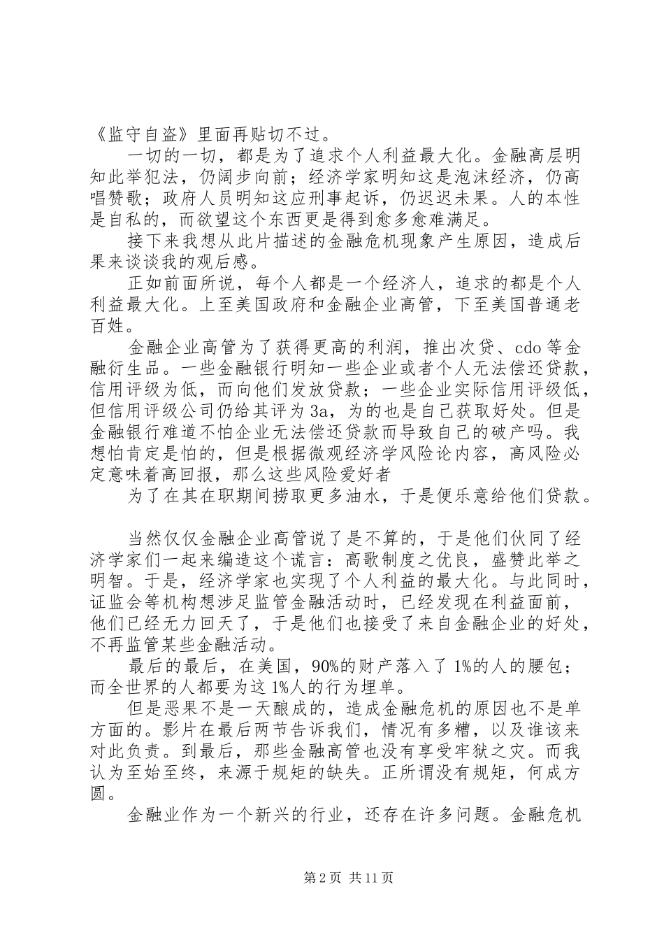 监守自盗观后感 _第2页