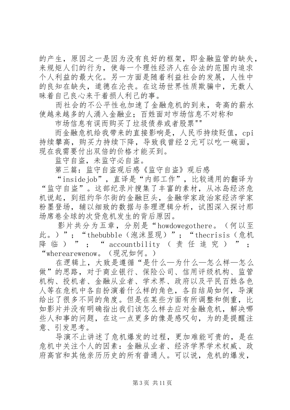 监守自盗观后感 _第3页