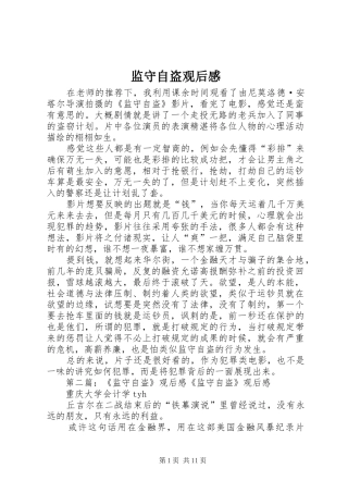 监守自盗观后感 