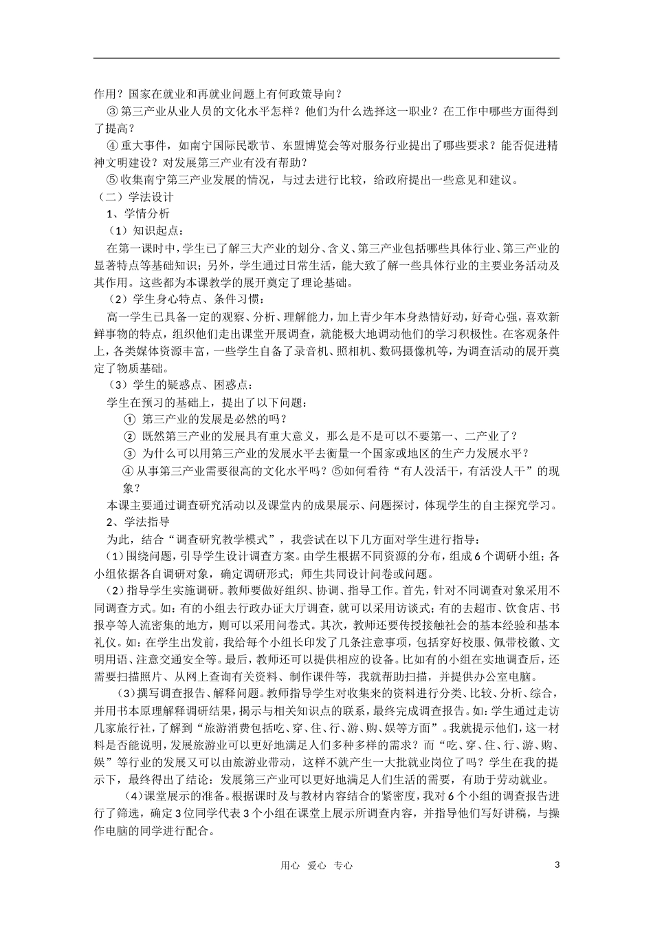 高一政治《积极发展第三产业》教案 新人教版_第3页