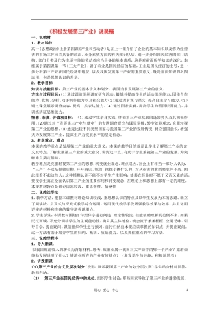 高一政治《积极发展第三产业》教案 新人教版