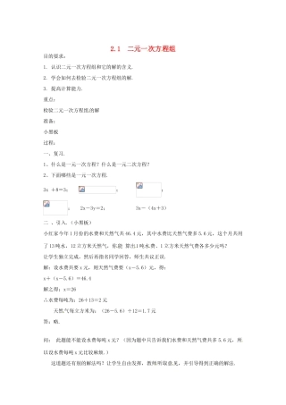 七年级数学下册 2.1《二元一次方程组》教案（2） 湘教版
