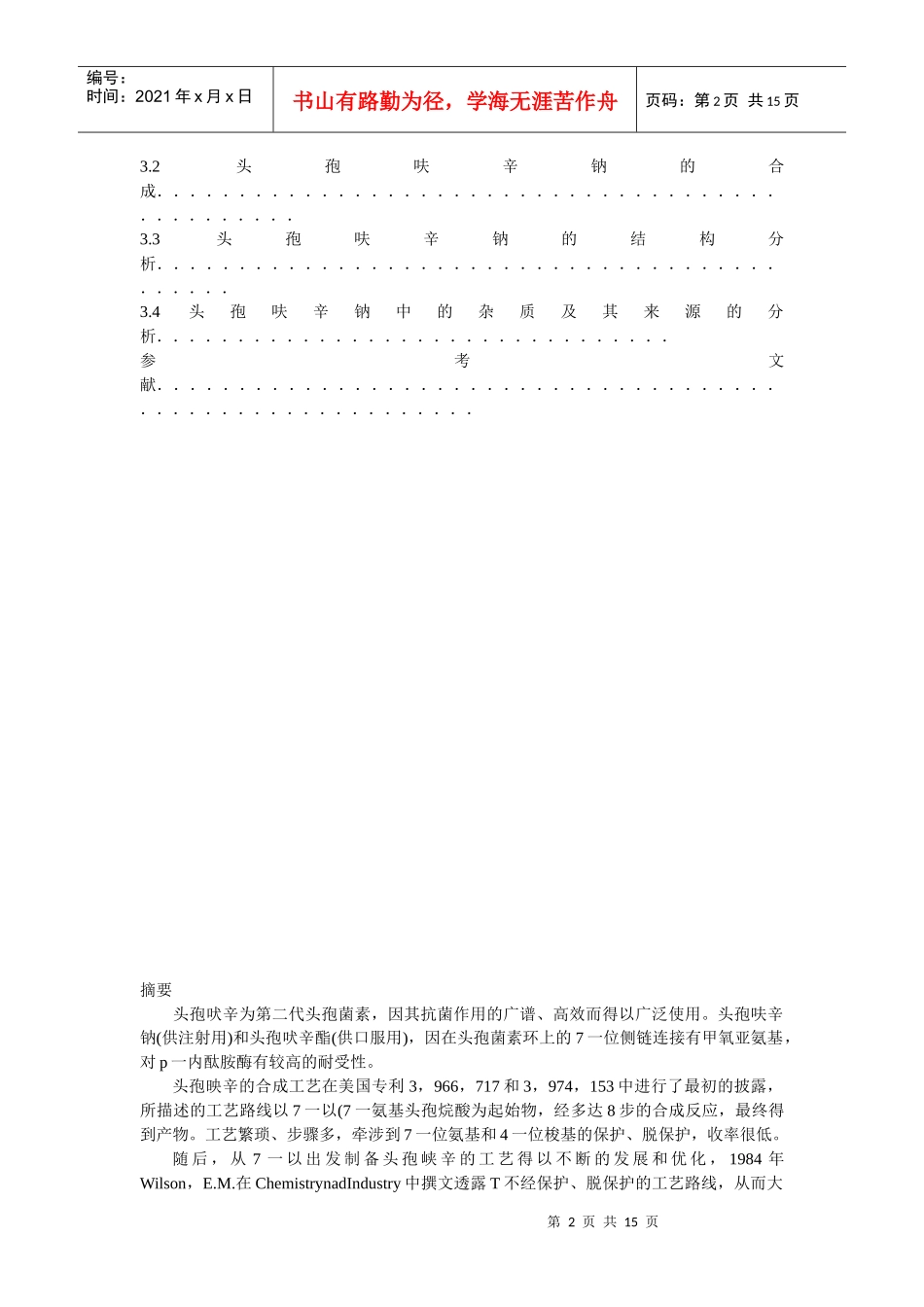 制药专业论文目录_第2页
