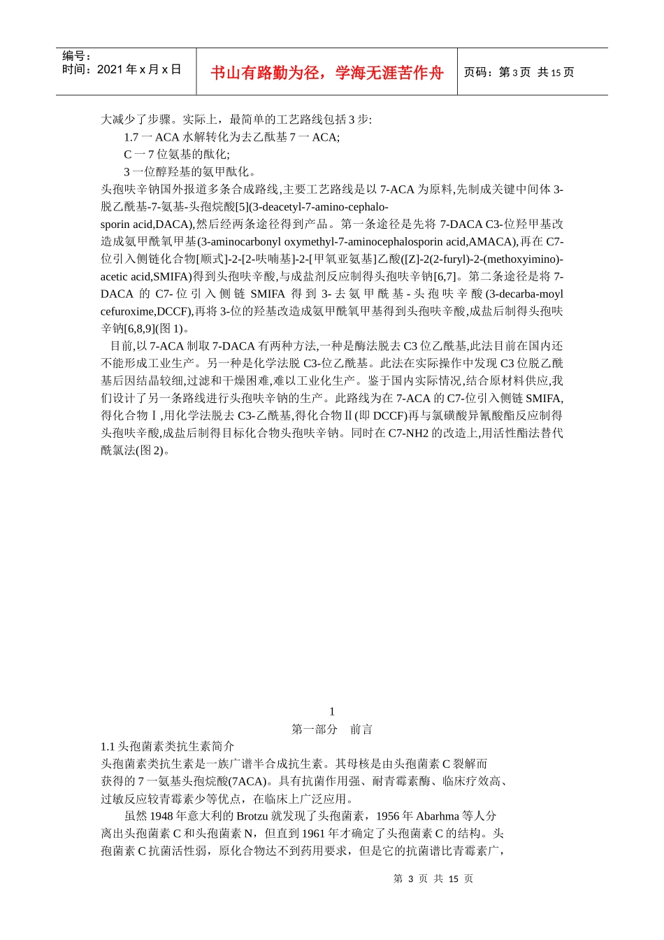 制药专业论文目录_第3页