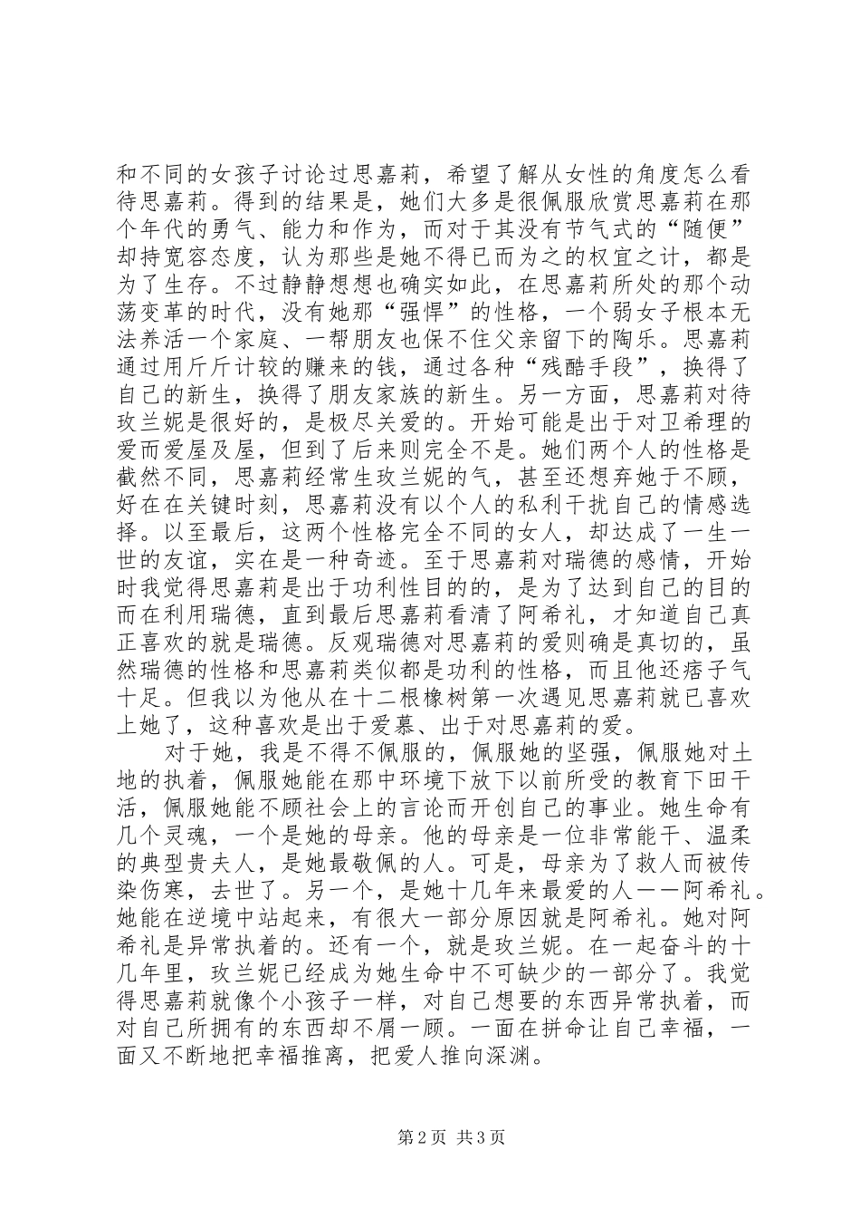 飘读后感20XX年字 _第2页