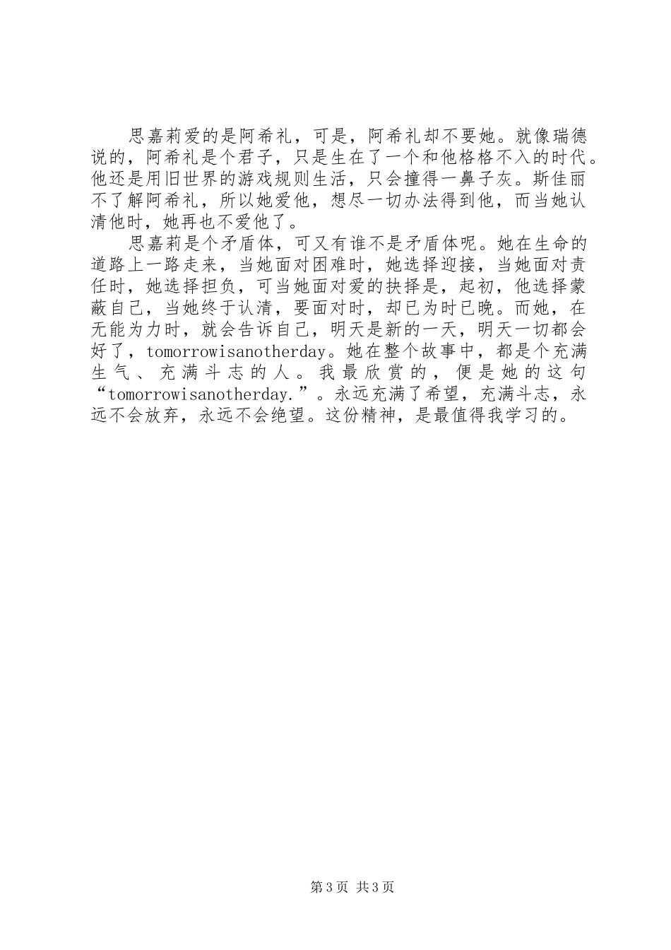 飘读后感20XX年字 _第3页