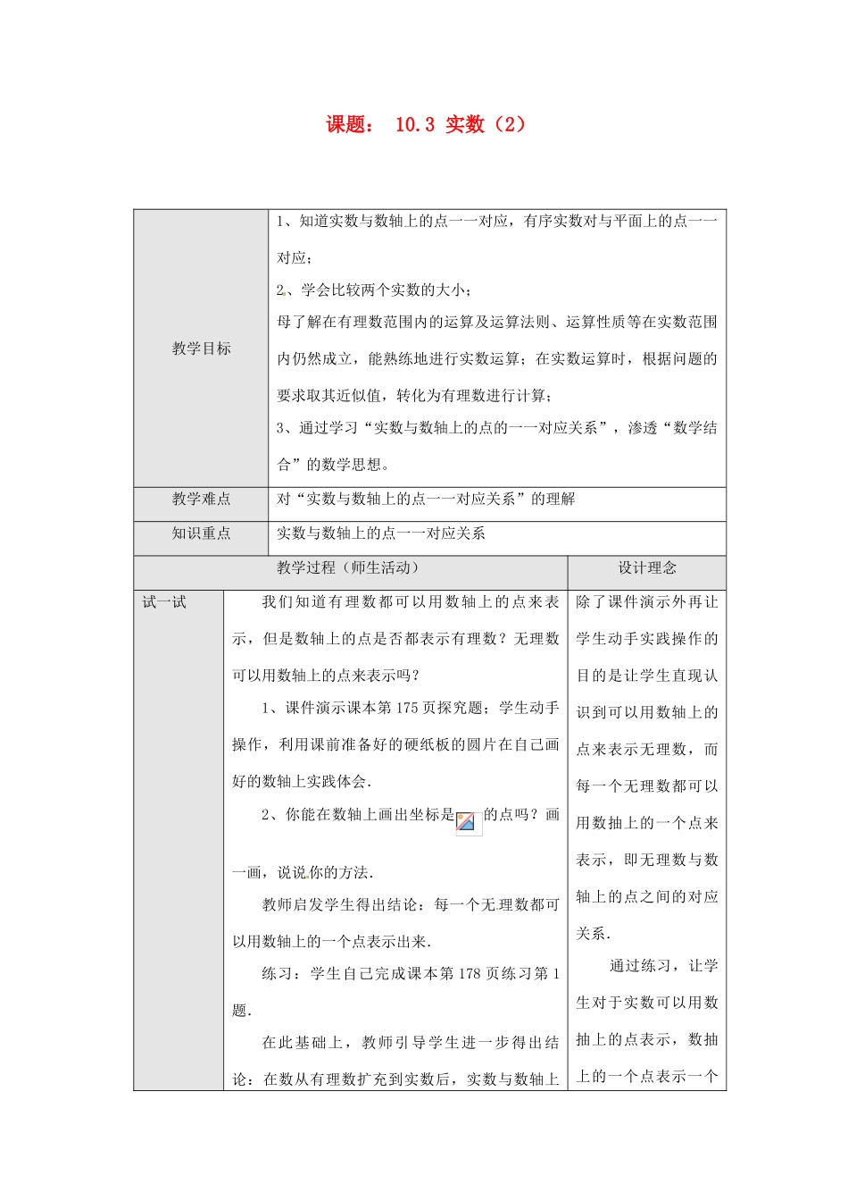 山东省临沐县青云镇中心中学七年级数学下册 103 实数（2）教案 人教新课标版_第1页