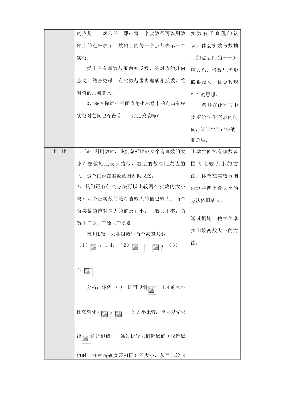山东省临沐县青云镇中心中学七年级数学下册 103 实数（2）教案 人教新课标版_第2页