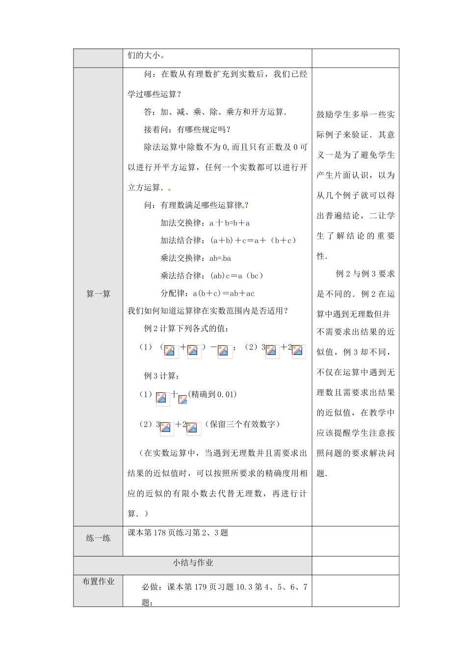 山东省临沐县青云镇中心中学七年级数学下册 103 实数（2）教案 人教新课标版_第3页