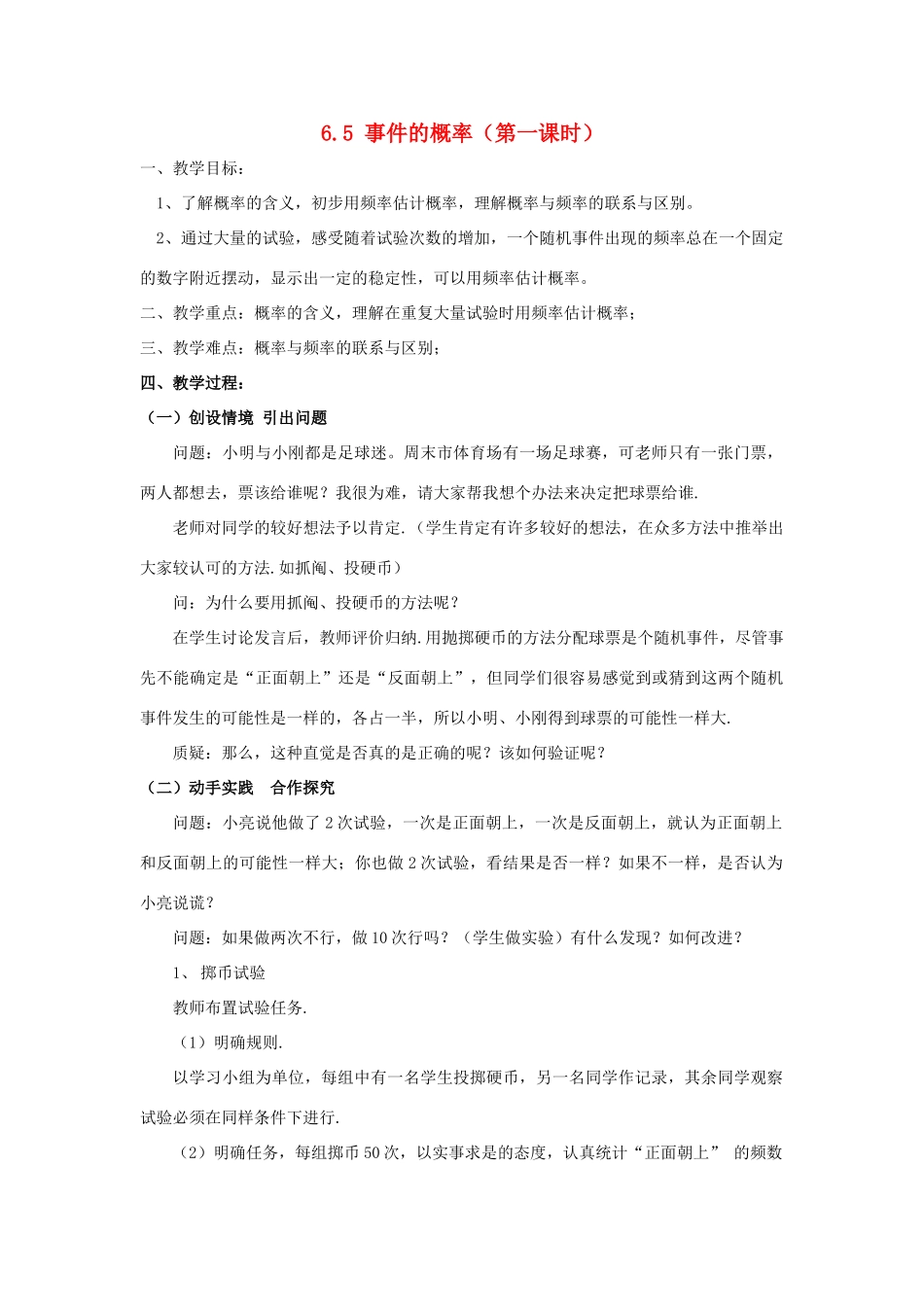 九年级数学下册 6.5《事件的概率》教案 （新版）青岛版-（新版）青岛版初中九年级下册数学教案_第1页