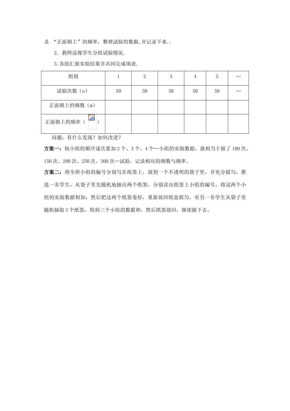 九年级数学下册 6.5《事件的概率》教案 （新版）青岛版-（新版）青岛版初中九年级下册数学教案_第2页