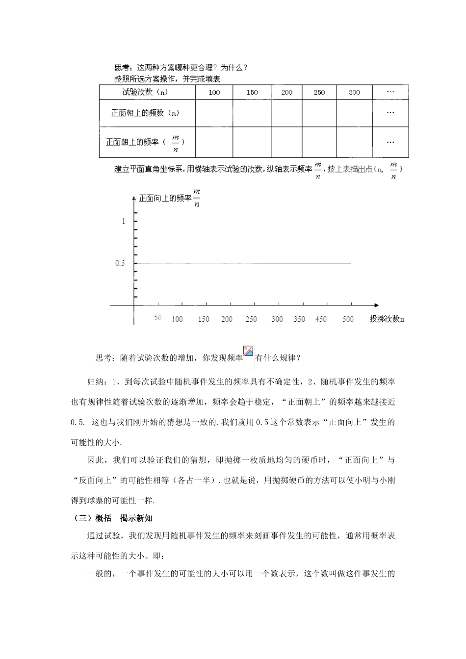 九年级数学下册 6.5《事件的概率》教案 （新版）青岛版-（新版）青岛版初中九年级下册数学教案_第3页