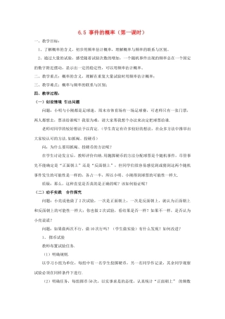 九年级数学下册 6.5《事件的概率》教案 （新版）青岛版-（新版）青岛版初中九年级下册数学教案