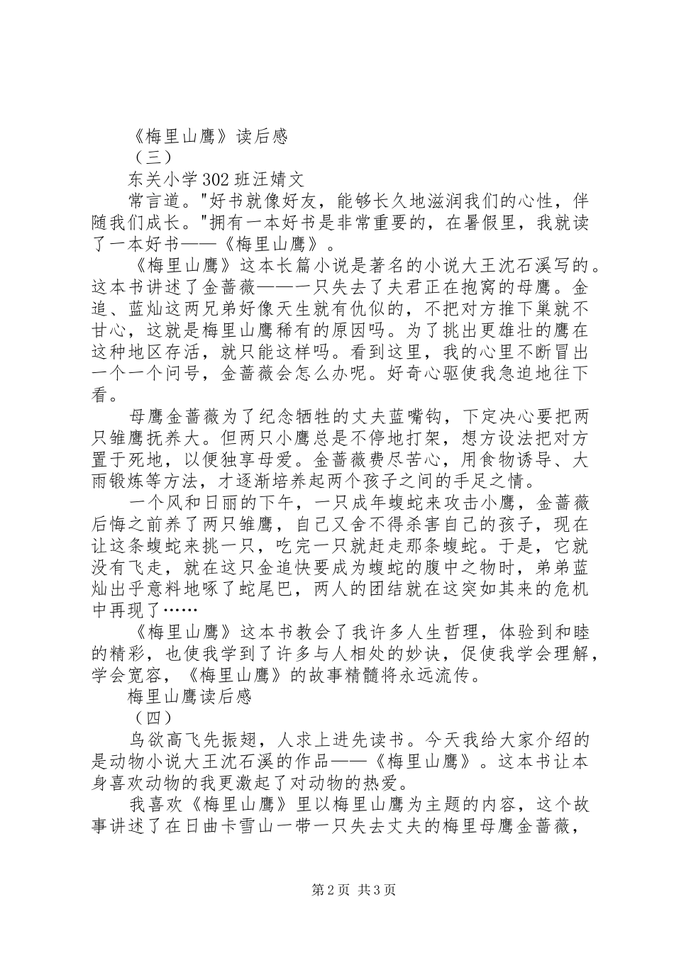 梅里山鹰读后感 _第2页