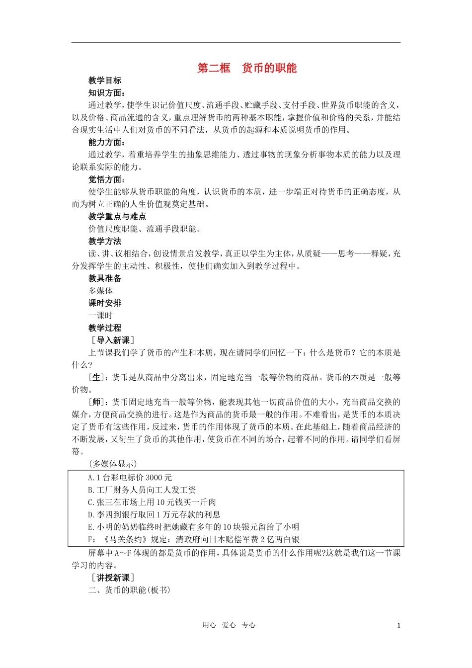 第二节货币(第二课时)_第1页