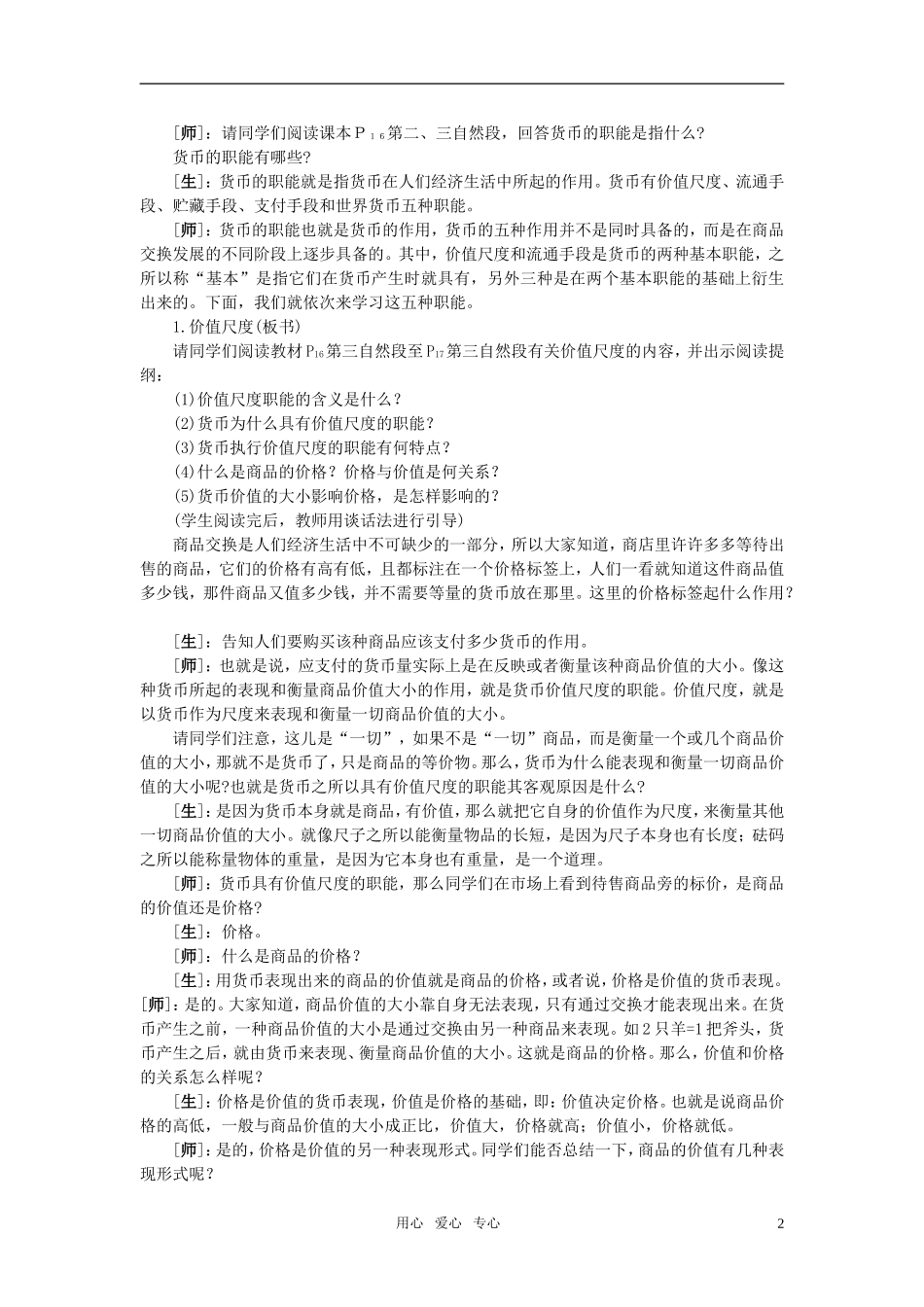 第二节货币(第二课时)_第2页