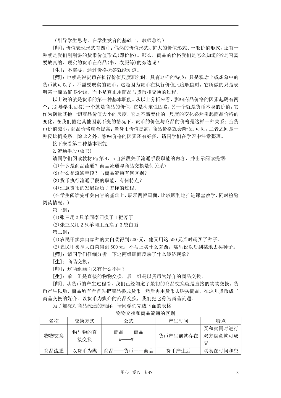 第二节货币(第二课时)_第3页