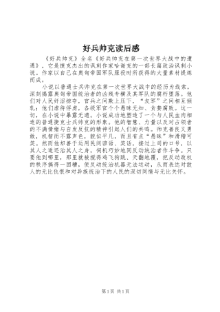 好兵帅克读后感 