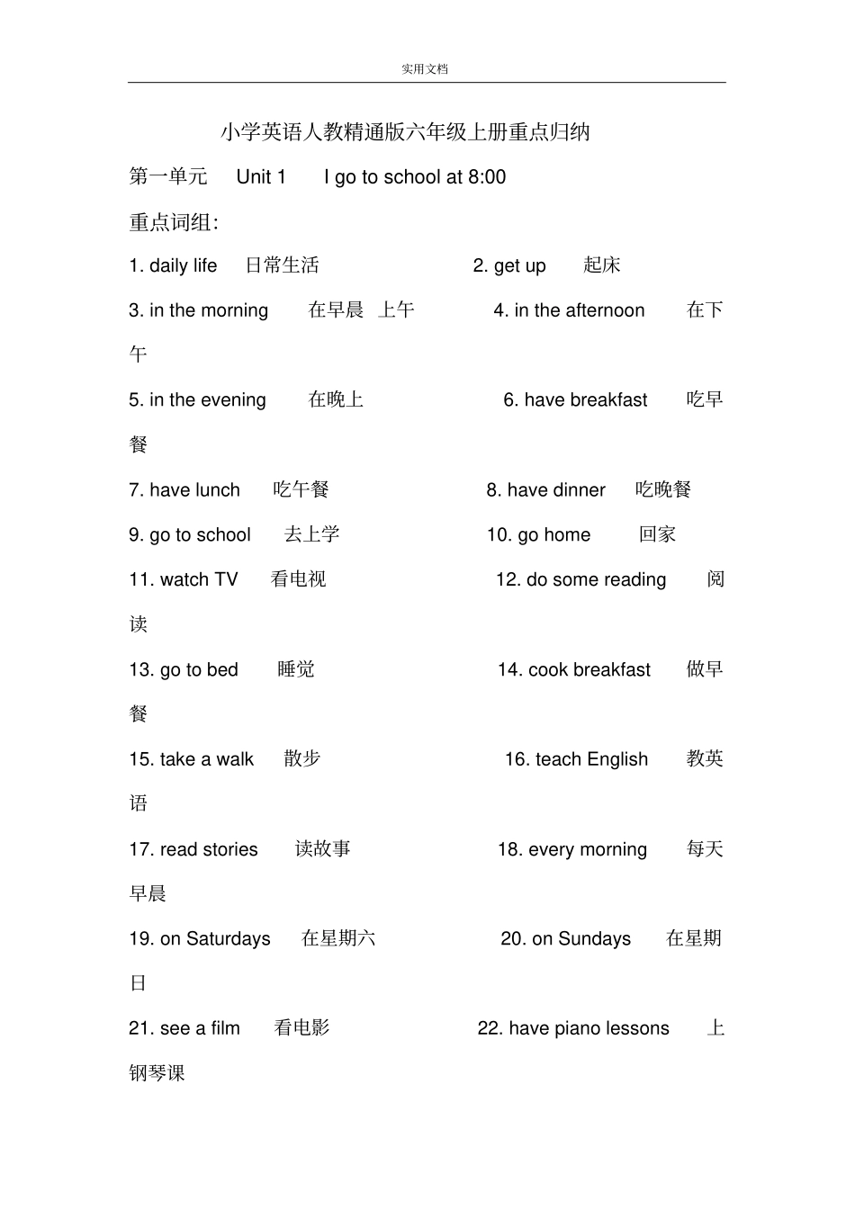 小学英语人教精通版六年级(上册)重点归纳_第1页