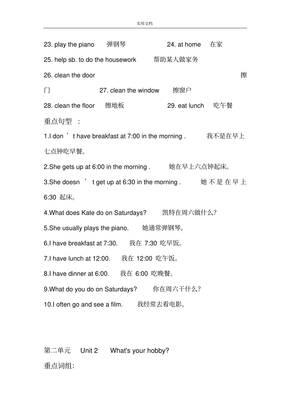 小学英语人教精通版六年级(上册)重点归纳_第2页