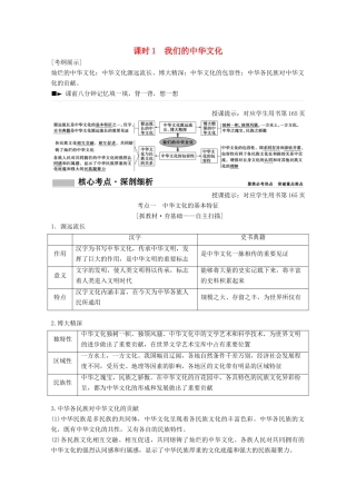 高考政治总复习 第11单元 中华文化与民族精神 课时1 我们的中华文化教师用书 新人教版-新人教版高三全册政治教案